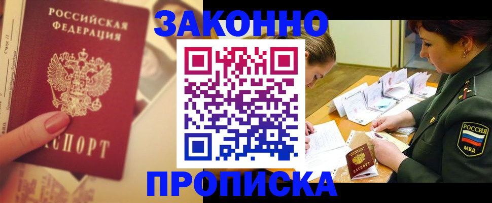 прописка для работы в Чулыме
